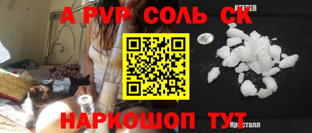 Alpha-PVP VHQ  А ПВП СК КРИС  A PVP крисы CK  APVP  Комсомольск-на-Амуре  Вход с VPN 