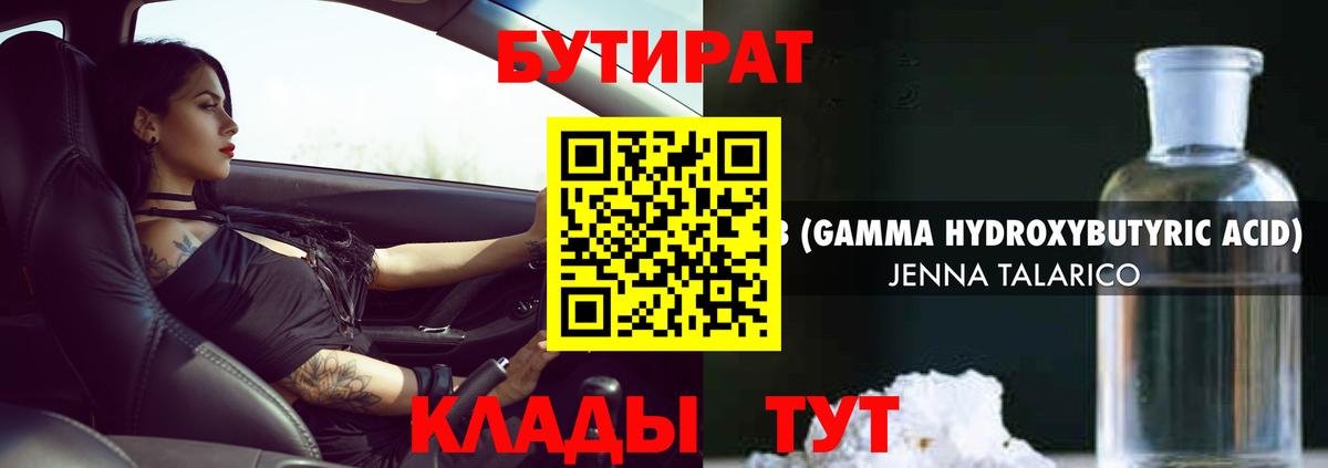 БУТИРАТ жидкий экстази Комсомольск-на-Амуре