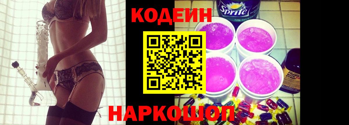 Codein напиток Lean (лин)  Кодеиновый сироп Lean напиток Lean (лин)  Комсомольск-на-Амуре  Вход с VPN 