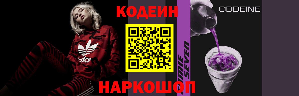 Codein напиток Lean (лин) Комсомольск-на-Амуре