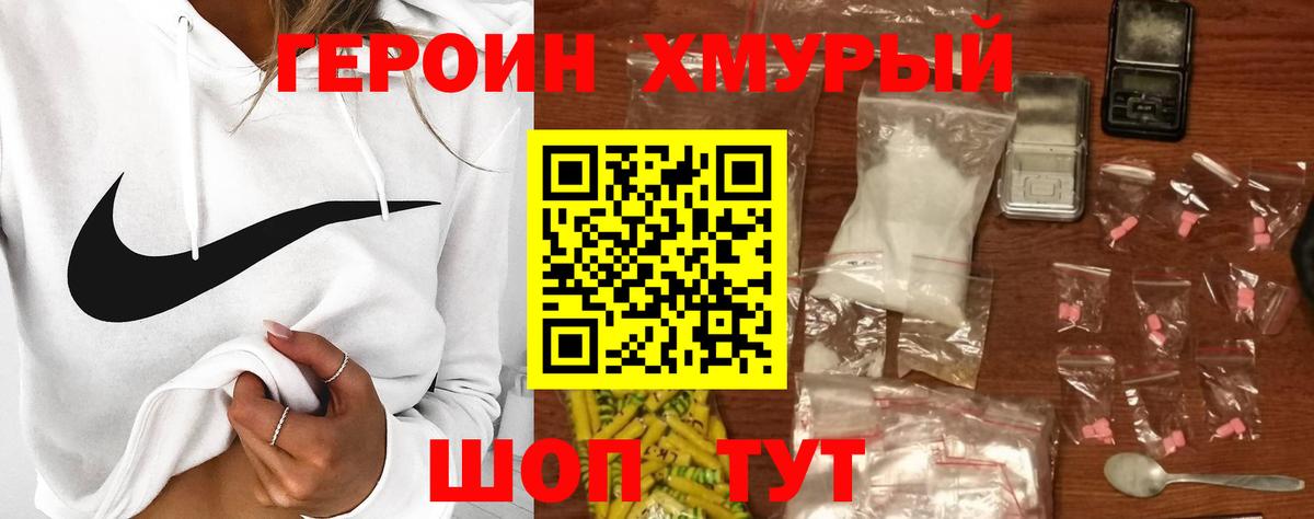 Героин VHQ Комсомольск-на-Амуре