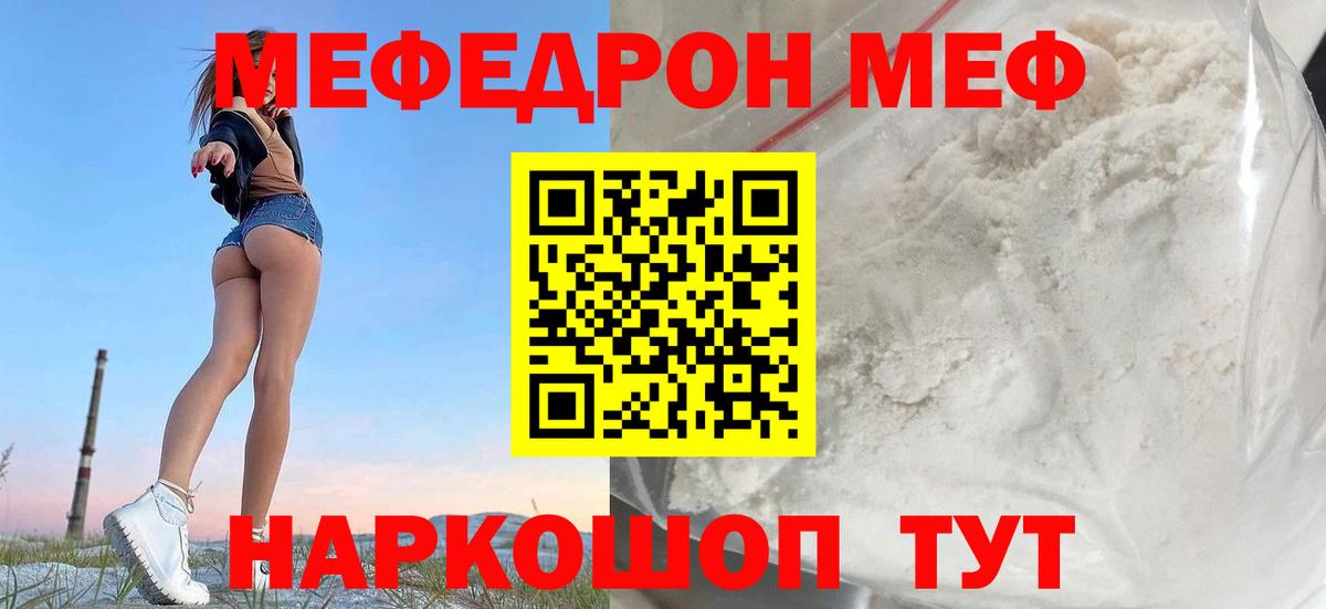 Мефедрон  Мефедрон VHQ  Вход с VPN  Комсомольск-на-Амуре  МЯУ-МЯУ  Мефедрон VHQ 